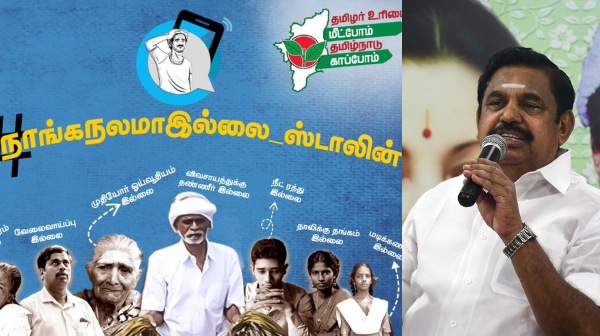 Edapadi Palanisamy Condemns to CM Stalin about Neengal Nalama Scheme