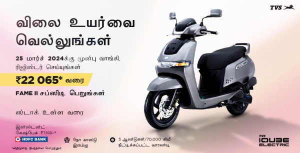 This is the perfect time to buy the TVS iQube Electric Scooter