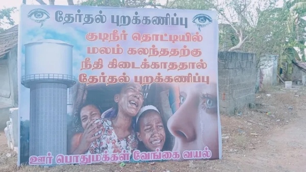 Pudukkottai Vengaivayal People Announces Boycott of Lok Sabha Election 2024 Pudukkottai Vengaivayal People Announces Boycott of Lok Sabha Election 2024