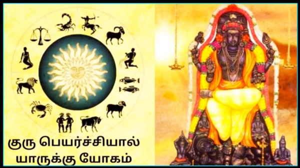 Dhanusu Rasi palan for Guru peyarchi rashi palan 2024
