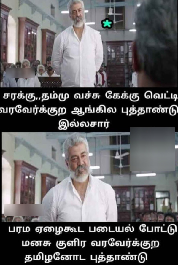 Tamil New year memes Funny memes collection on chithirai thirunal wishes 14-04-2024