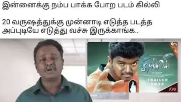 Ghilli memes Funny memes collection on Vijay s ghilli movie 26-04-2024