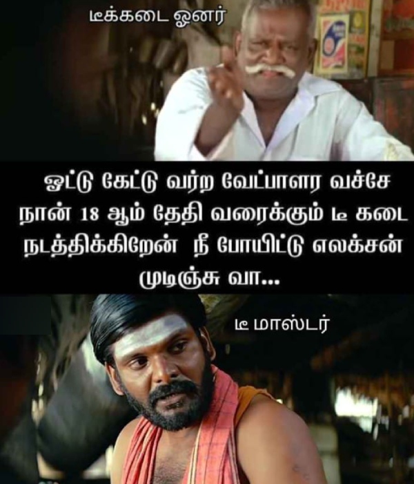 lok sabha election 2024 memes Funny memes collection on election 18-04-24