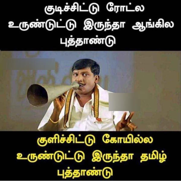 Tamil New year memes Funny memes collection on chithirai thirunal wishes 14-04-2024