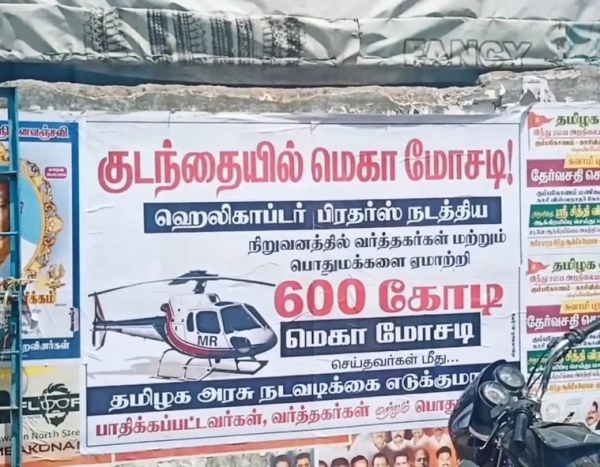 Famours jewellers complaint against helicopter brothers