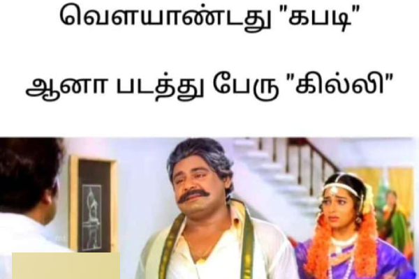 Ghilli memes Funny memes collection on Vijay s ghilli movie 26-04-2024
