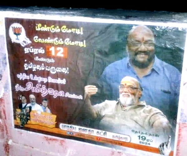 Instead of Amit Shah s photo santhana bharathi posted a welcome poster in tamilnadu