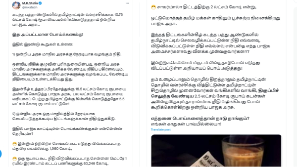 BJP s claim that central government has given 10 76 lakh crore to Tamil Nadu is a false Says MK Stalin