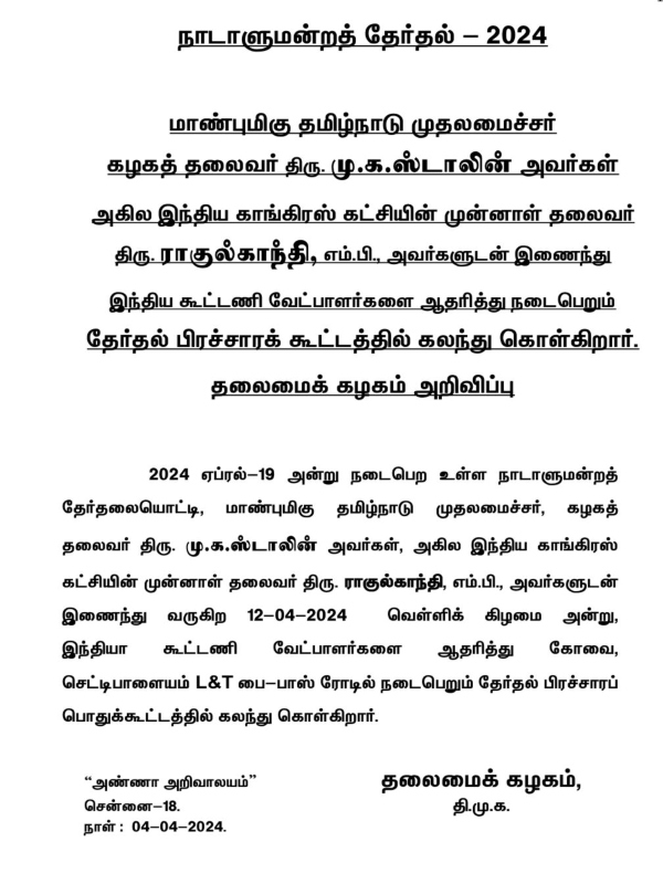 Stalin and Rahul gandhi will do campaign together for india bloc candidates in coimbatore