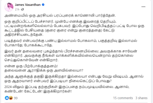 James Vasanthan about BJP Manikandan video