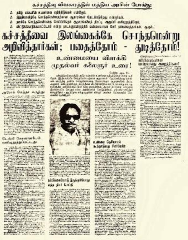 Katchatheevu Island Dispute Know the Katchatheevu Island History and its Controversy Row in Tamil