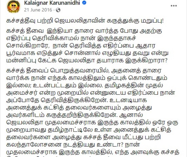 Flash Back Karunanidhi explained on Katchatheevu Issue in 2016