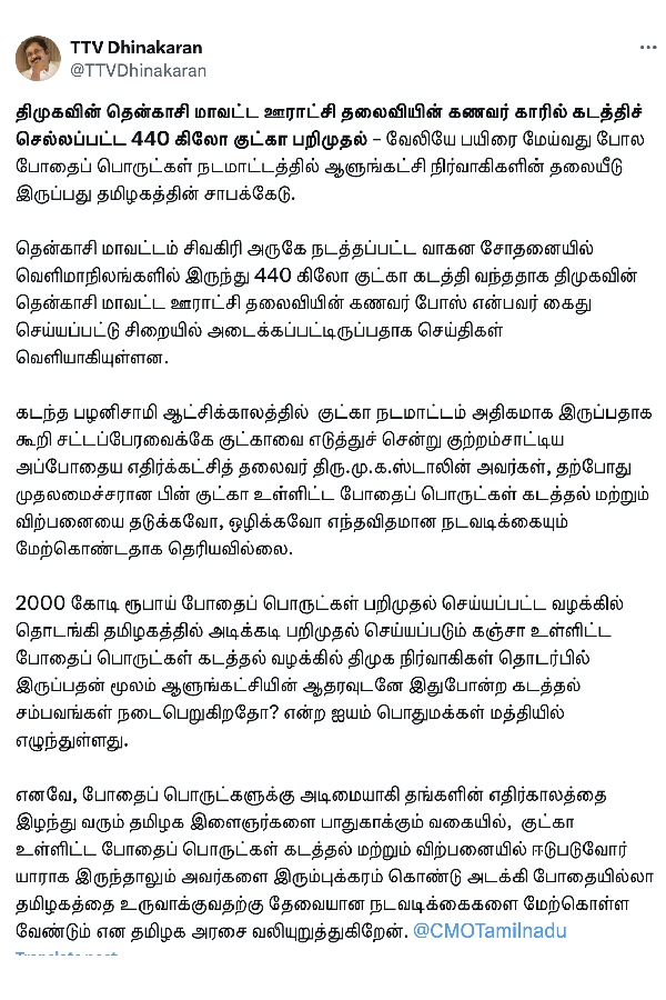 TTV Dhinakaran condemns arrest of DMK executive in drug case