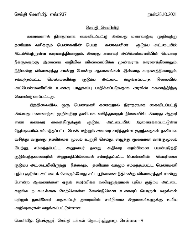 Tamil nadu government Order gave relief to many years of tears of woman