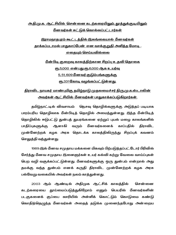 DMK complains that BJP and AIADMK have not done anything for fishermen