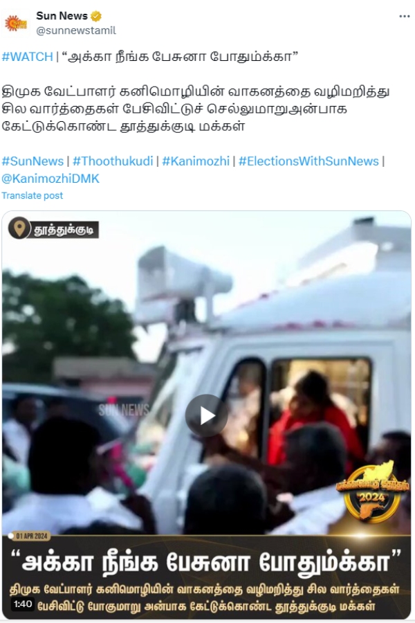 Fact Check Did people protest against DMK MP Kanimozhi who went to election campaign in Thoothukudi details here