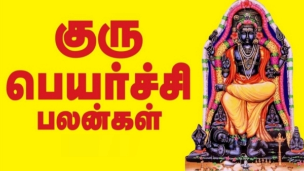 Guru peyarchi Rasi palan 2024 What will happen for the Magara Rasi