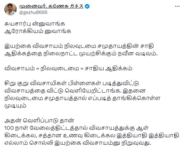 Organic Farming - Casteism Dr Ganesan who lives in Japan posted a Twitter post
