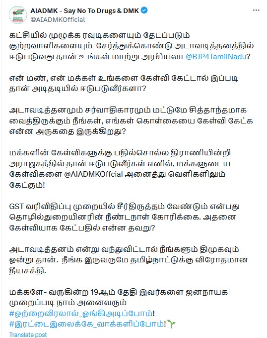 AIADMK condemns BJP for assaulting woman during Lok Sabha election 2024 campaign in Tirupur AIADMK condemns BJP for assaulting woman during Lok Sabha election 2024 campaign in Tirupur