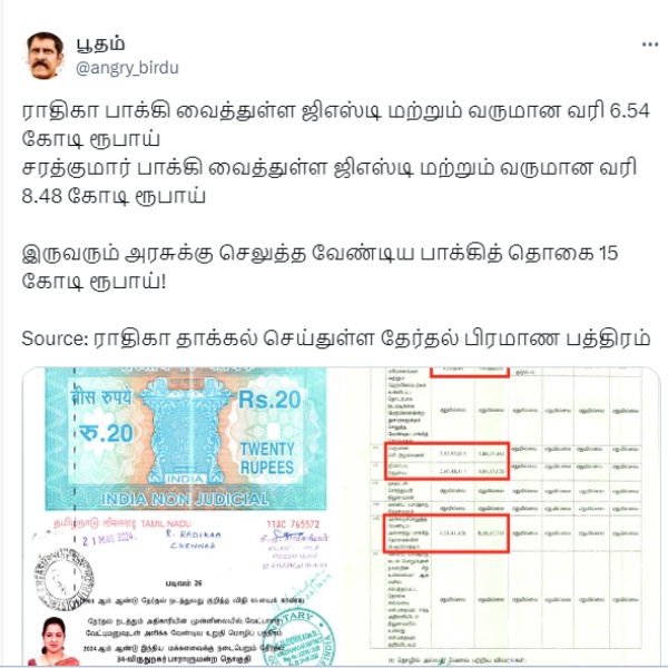 Both Radhika Sarathkumar have claimed that they have arrears of GST and Income Tax of Rs 15 crore together Both Radhika Sarathkumar have claimed that they have arrears of GST and Income Tax of Rs 15 crore together