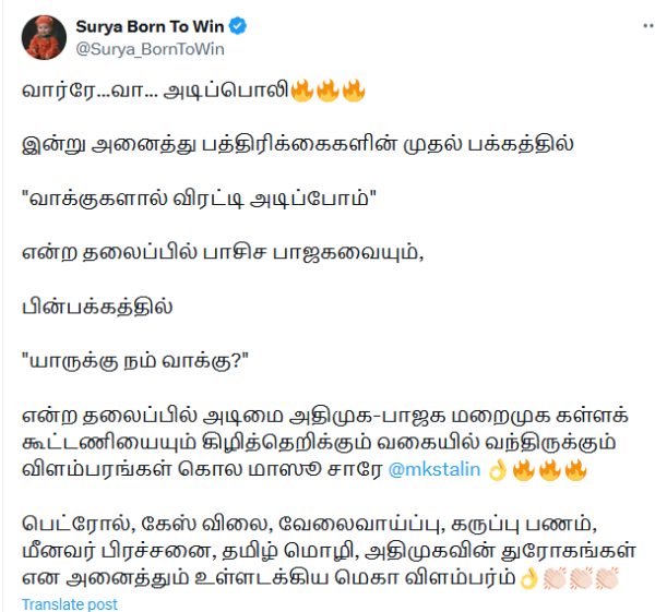 DMK releases paper ads against BJP and AIADMK in Lok Sabha Elections 2024