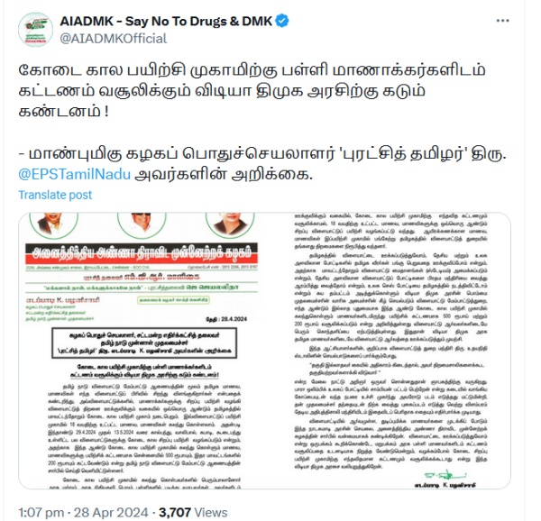 AIADMK Edappadi Palaniswami says charging fees for the summer training camp is condemnable