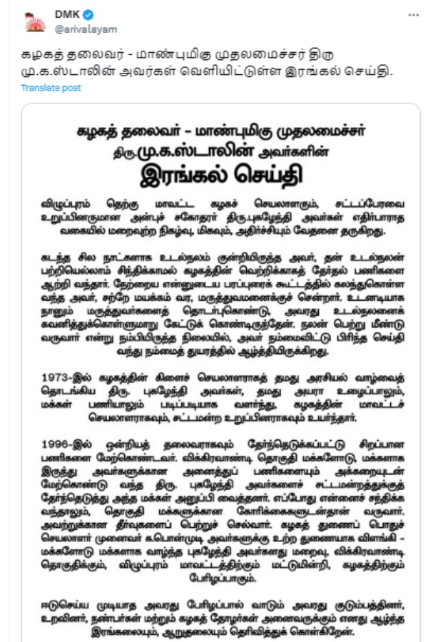 CM Stalin expresses his condolence for Vikravandi MLA Pugalendi death