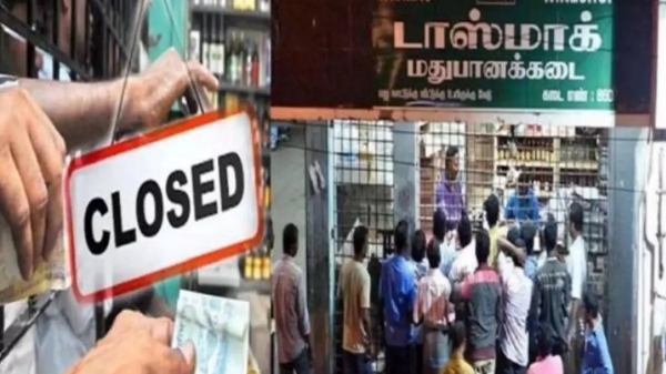 Tasmac shops will be closed in tamilnadu from April 17 to 19 due to lok Sabha election Tasmac shops will be closed in tamilnadu from April 17 to 19 due to lok Sabha election