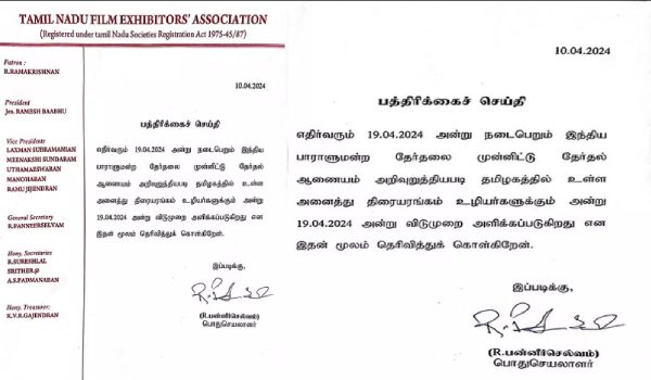 Tamil Nadu theater owners announces Holiday for theater workers on April 19 due to Lok Sabha Elections 2024