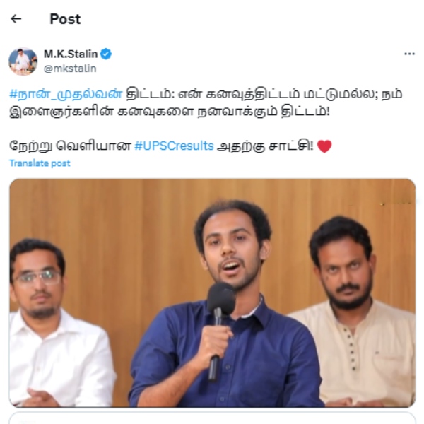 CM Stalin proud about naan mudhalvan scheme after upsc results CM Stalin proud about naan mudhalvan scheme after upsc results