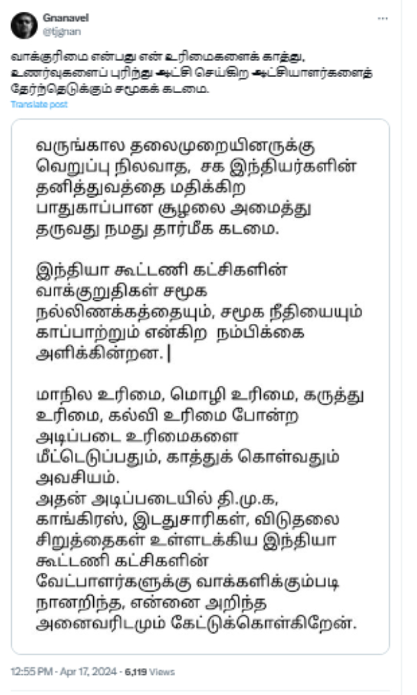 Jai bhim vettaiyan Director Gnanavel asks to vote for DMK led india alliance Jai bhim vettaiyan Director Gnanavel asks to vote for DMK led india alliance