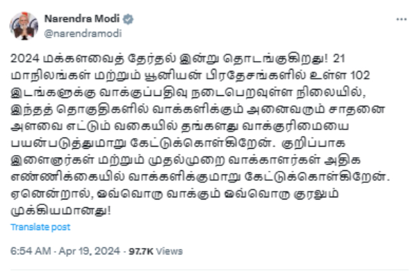 Youth and first-time voters are requested to vote in large numbers PM Modi tweet in Tamil language
