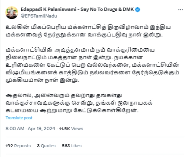 AIADMK Edappadi Palaniswami made a demand for voters in lok sabha election 2024