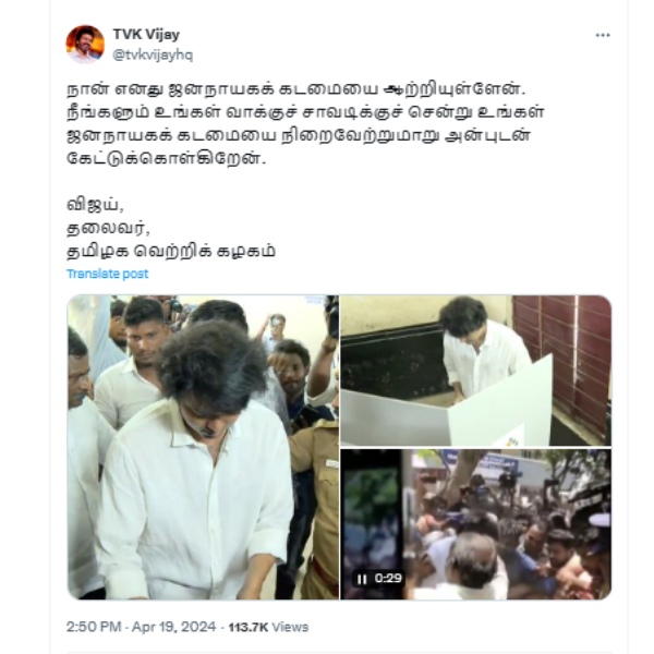 Actor and Tamilaga Vettri Kazhagam leader Vijay requested everyone to vote