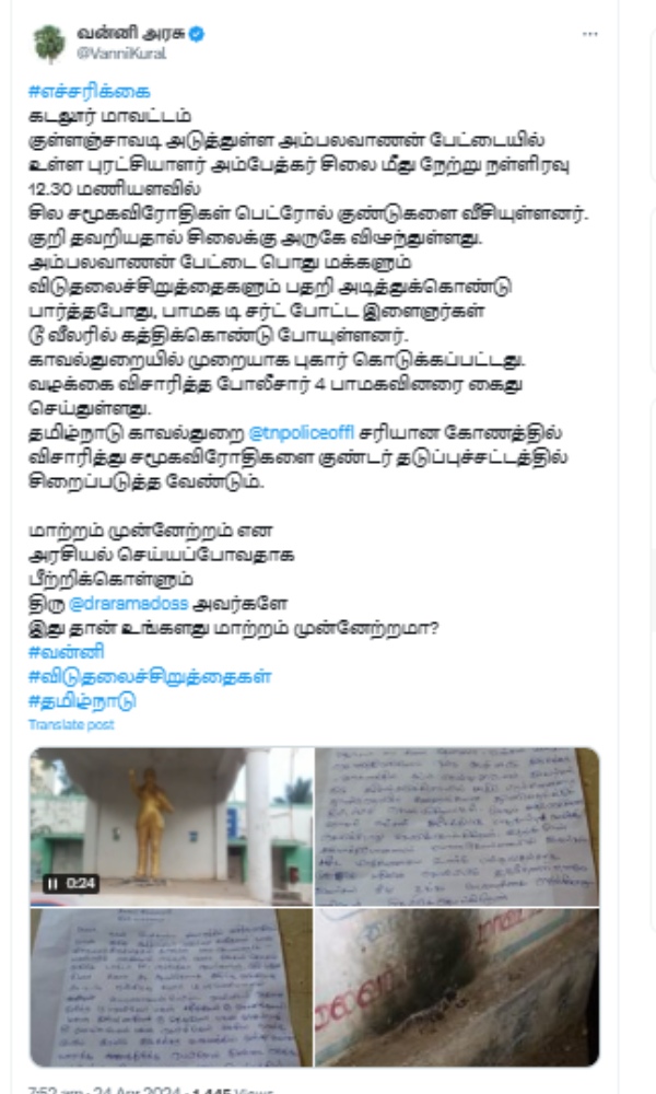 VCK Vanni arasu accuses PMK on the issue that Petrol bomb attack on ambedkar statue