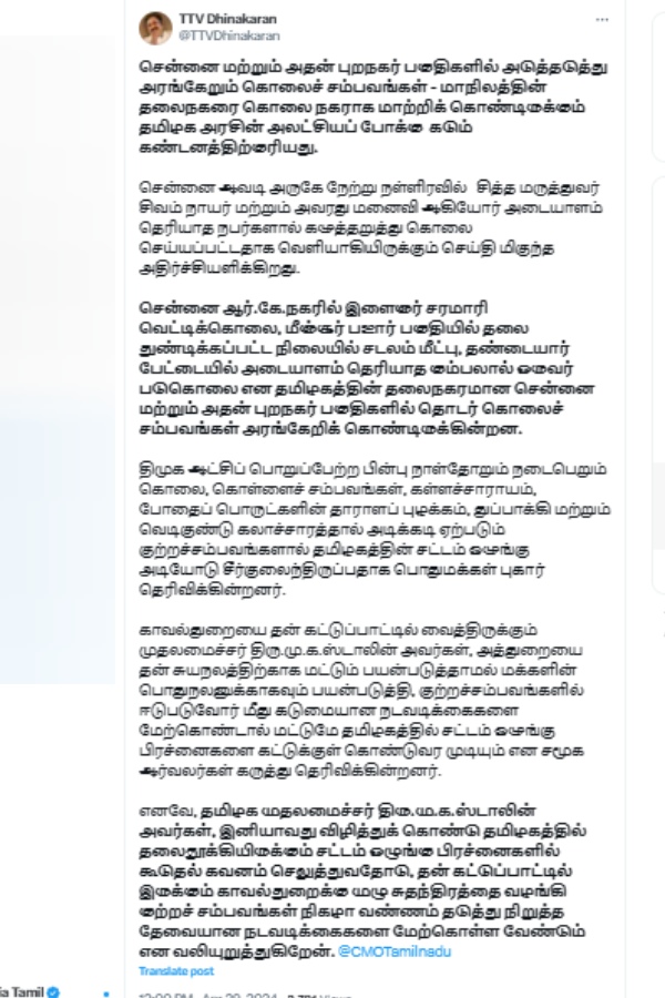 AMMK General Secretary TTV Dhinakaran says series of murders taking place in Chennai