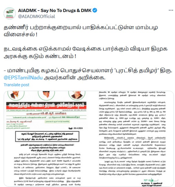 AIADMK Edappadi Palaniswami says farmers suffered due to lack of water
