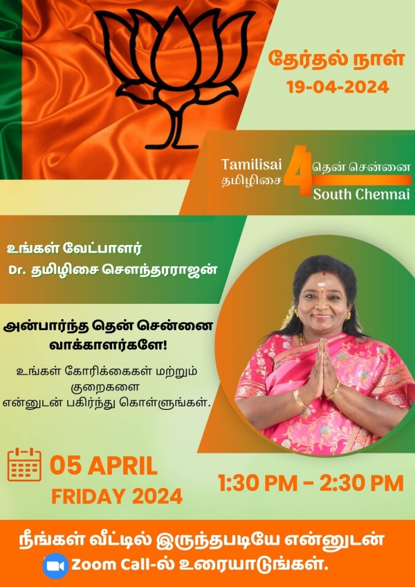 South Chennai constituency BJP candidate Tamilisai Soundirajan campaign on Zoom call