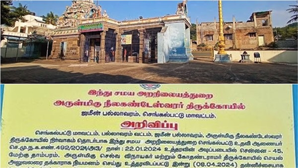 Pallavaram Thirunielakandeswarar Temple which was in private possession was recovered by Hindu Charitable Department