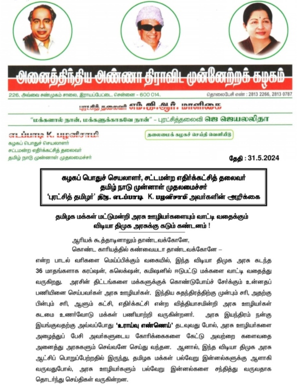 Edappadi Palaniswami AIADMK Dmk Mk Stalin