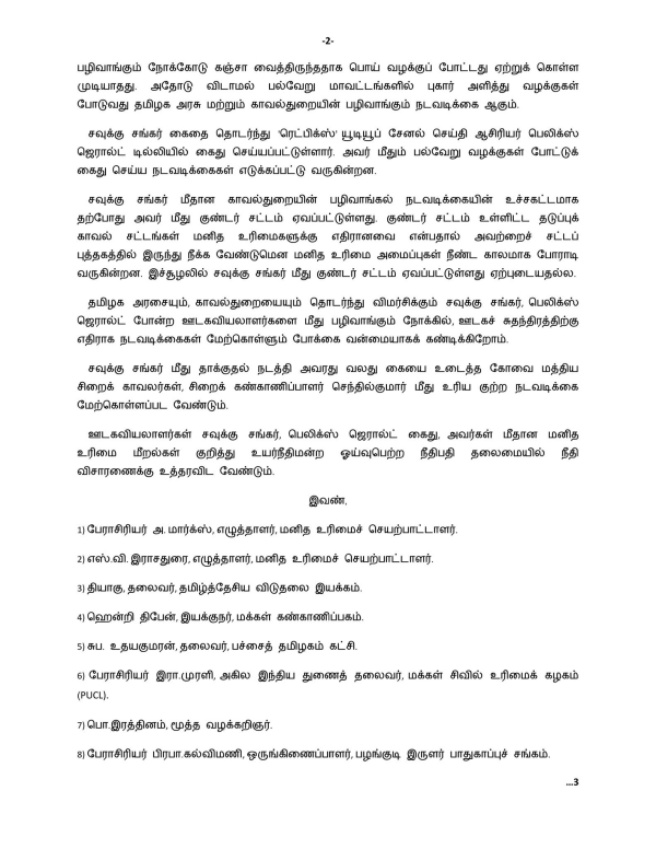 Human Rights Activists Allege False Case Against youtuber savukku Shankar