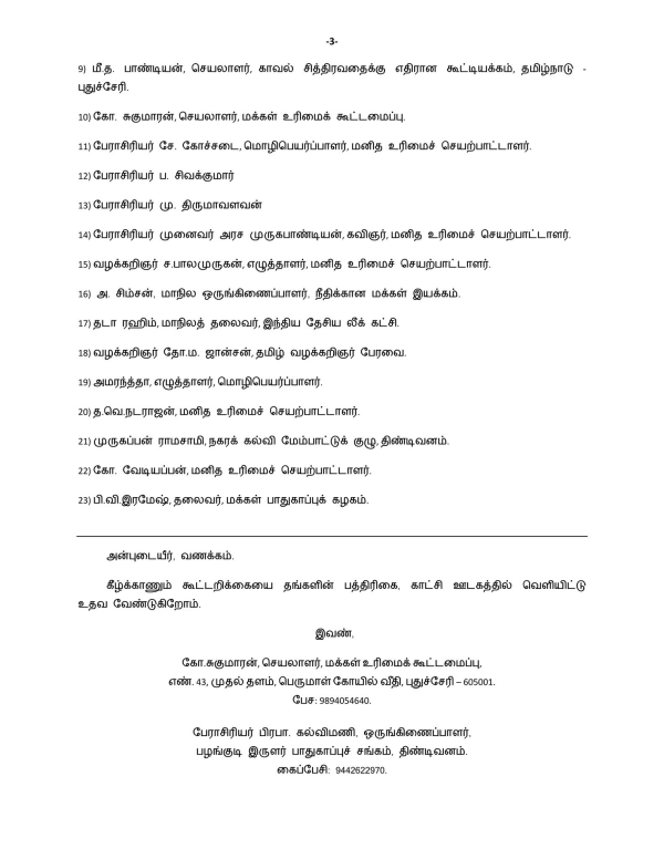 Human Rights Activists Allege False Case Against youtuber savukku Shankar