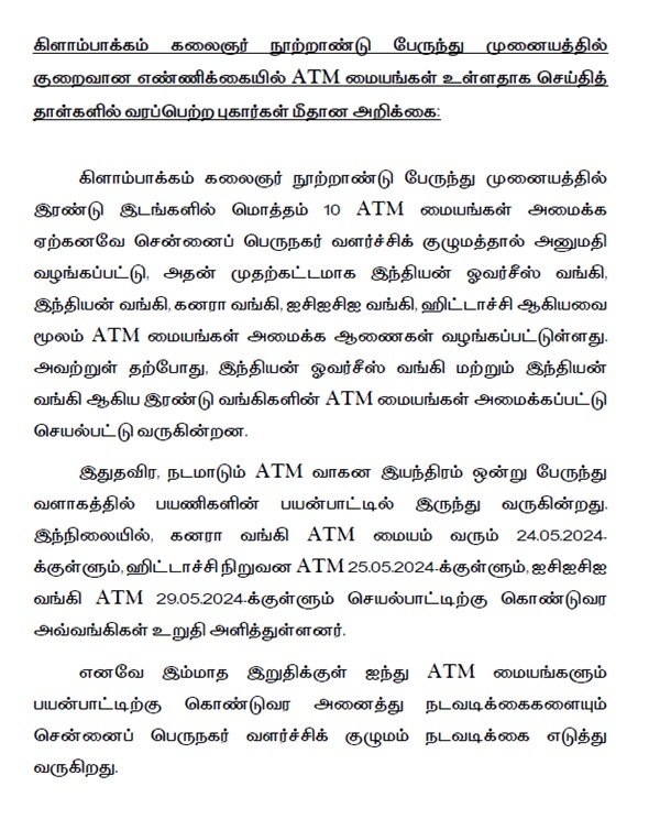 Complaints about lack of ATM centre at kilambakkam bus terminus CMDA clarification