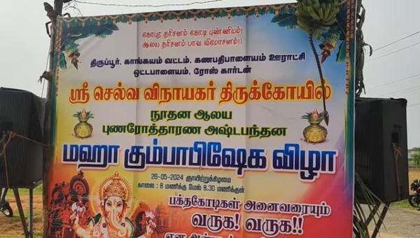 Tiruppur Pillaiyar Temple and Tirupur muslim devotees to the temple attending the Kumbabhishekam with a procession