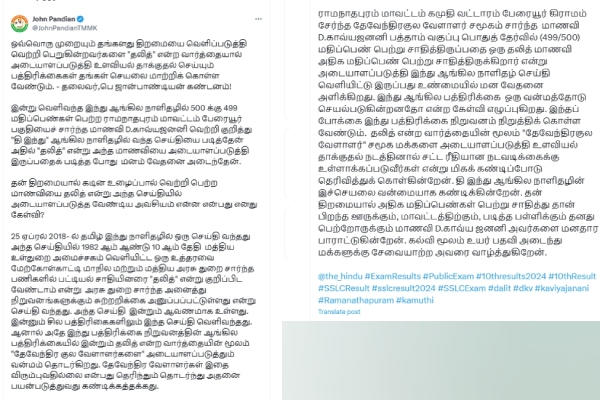 John Pandian condemns state topper for calling her Dalit