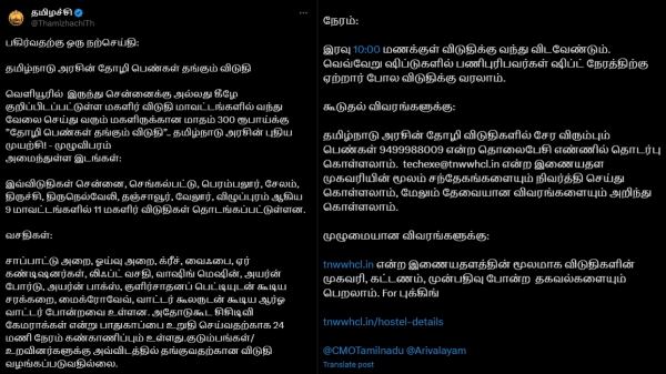 Thozhi women hostel facilities explained by Tamilachi Thangapandiyan