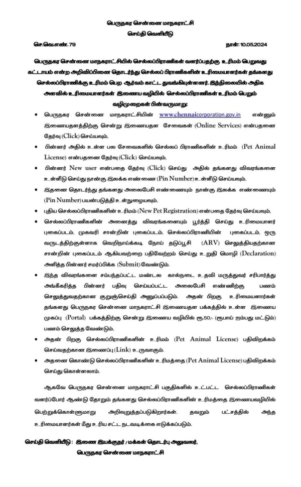 Publication of Guidelines for Online Licensing of Pet Breeders in Chennai