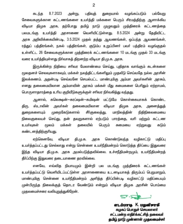 AIADMK general secretary Edappadi Palaniswami condemns for raised the stamp duty