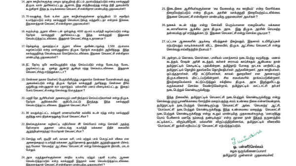 The former Chief Minister O Panneerselvam criticize the last 3 years of the DMK govt