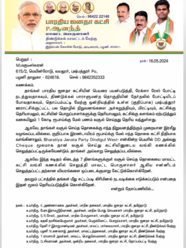 BJP former district secretary s letter created sensation in dindigul